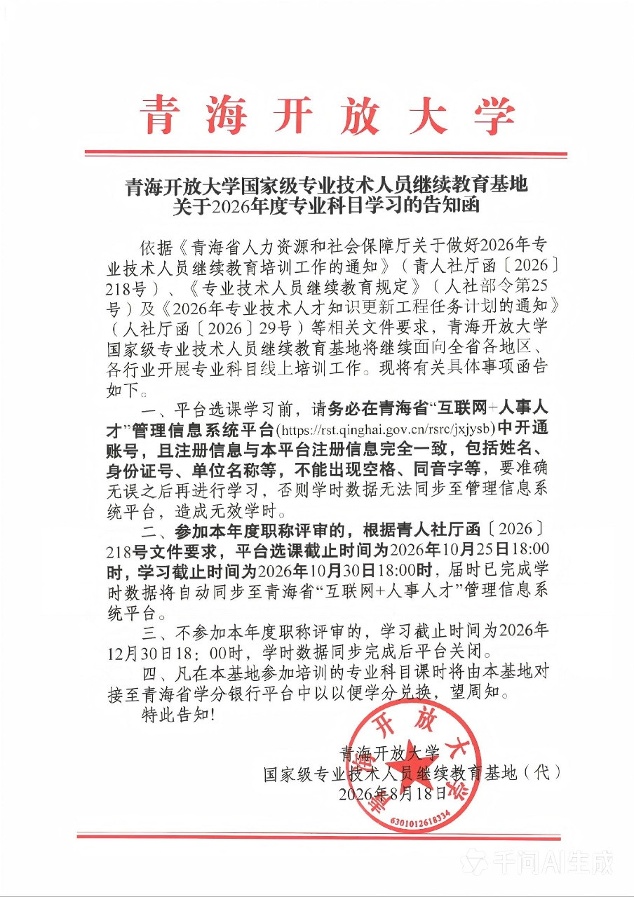 2026年青海省专业技术人员继续教育工作通知